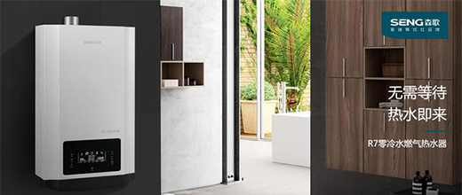 天冷別忘記給家里的森歌R7防凍，森歌電熱水器提醒你溫暖過冬