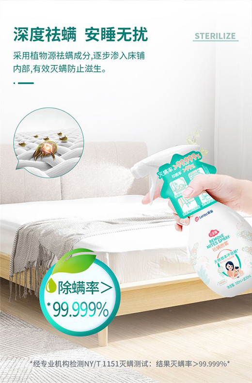 欖菊兒寶健祛螨噴霧摧毀螨蟲小窩，還你“沒螨”生活
