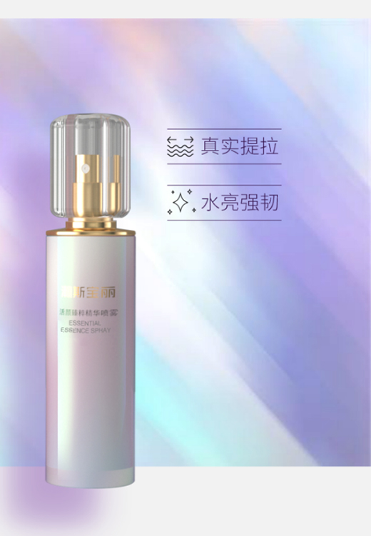 瀚斯寶麗噴霧：塑造精致小臉，守住年輕肌膚