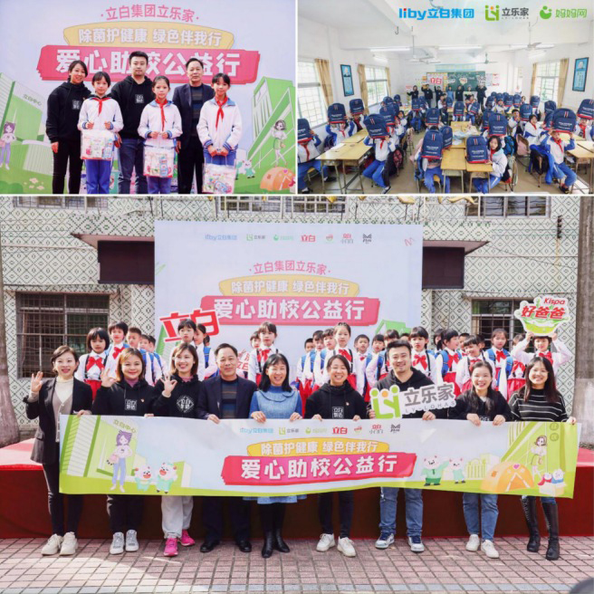 助力鄉(xiāng)村振興，立白集團攜手媽媽網(wǎng)開展“愛心助校行”