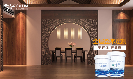 百慕水性漆——環(huán)保為先，品質隨行