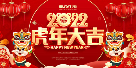 華動廚衛(wèi)：有一種家的味道叫「年夜飯」