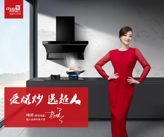 定啦！超人廚衛(wèi)正式簽約影視巨星梅婷！