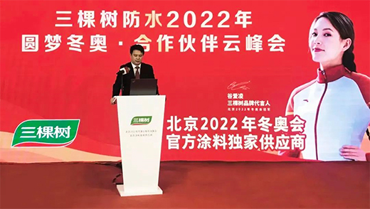 三棵樹·大禹九鼎 2022年圓夢冬奧·合作伙伴云峰會圓滿舉辦!