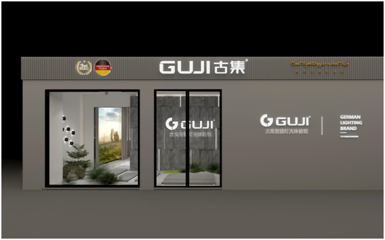 GUJI古集照明亮出十大幫扶政策，搶灘智能照明未來