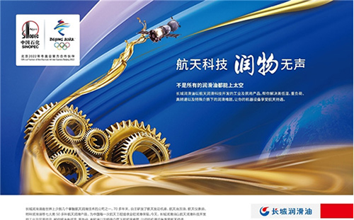 神舟十三凱旋歸來 長城潤滑油航天畫卷再添新色彩