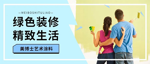 藝術(shù)涂料配色指南，選你所愛(ài)，讓家顯得大氣上檔次!