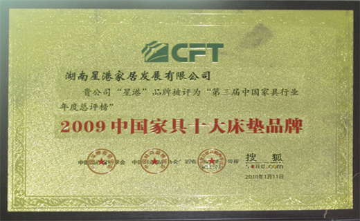 �ǸۼҾӘs��2009��ȡ��Ї�(gu��)�Ҿ�ʮ�󴲉|Ʒ�ơ��Q̖(h��o)