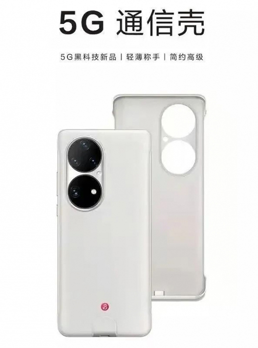 一個手機殼，如何成為華為的救星?