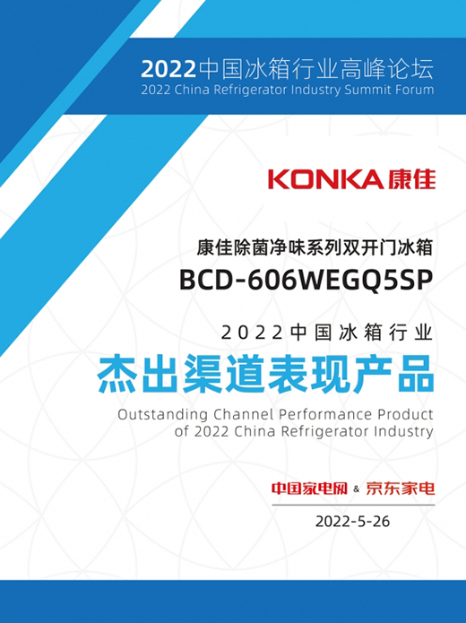 冰箱行業(yè)拼硬核技術的時代，康佳是如何取勝的?