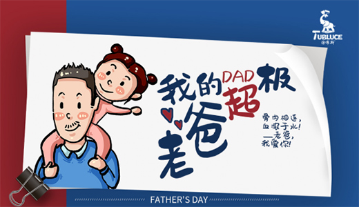 父愛如山 涂布斯藝術(shù)涂料 讓愛的表達加倍!