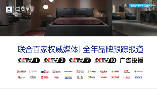 益恩家居專注軟體家居27年，以匠心品質(zhì)樹行業(yè)典范