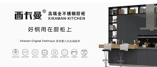 西卡曼廚柜 | 對(duì)于未來(lái)的新趨勢(shì)展望!