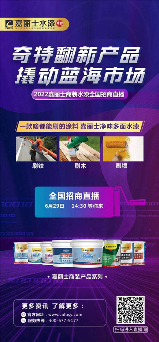 嘉麗士水漆為何能夠撬動(dòng)翻新藍(lán)海市場?請回看這場直播