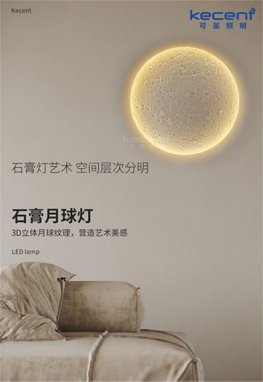 要買什么智能無主燈燈具?聽聽KECENT可圣照明的意見