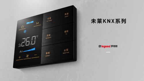 羅格朗電氣亮相2022廣州國(guó)際建筑電氣技術(shù)展