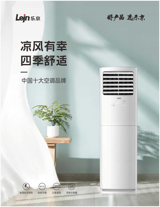 榮譽(yù)見證！樂京空調(diào)實(shí)現(xiàn)市場與口碑的雙贏