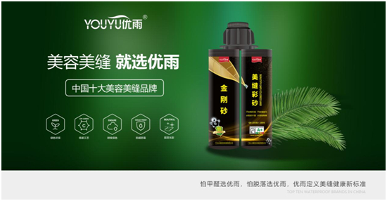榮譽見證品牌實力，優(yōu)雨美縫榮獲“中國十大美容美縫品牌”