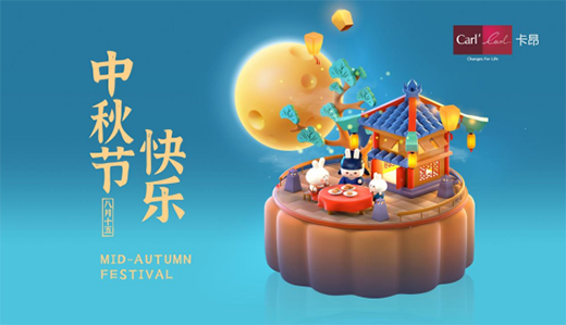 素月當空，映人間團圓 | 卡昂家居祝大家中秋快樂!