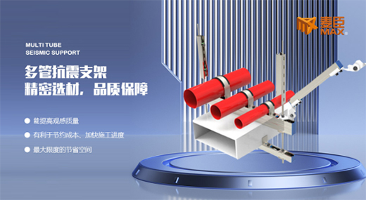 麥臣科技：鑄精品抗震加固工程，向祖國73華誕獻(xiàn)禮!