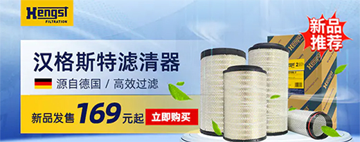 卡車之家攜手漢格斯特開啟戰(zhàn)略合作