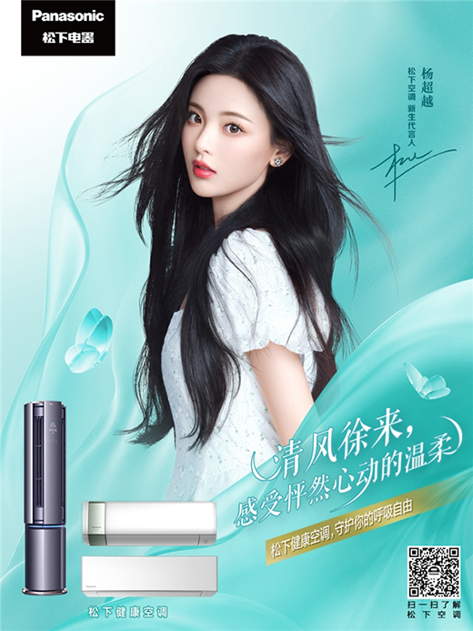 雙十一狂省千元!松下空調(diào)總裁直播掀起火熱搶購潮