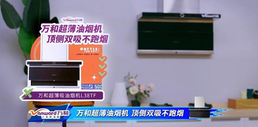 最燃街舞節(jié)目收官，廚衛(wèi)電器專家萬和電氣守護選手逐夢街舞宇宙