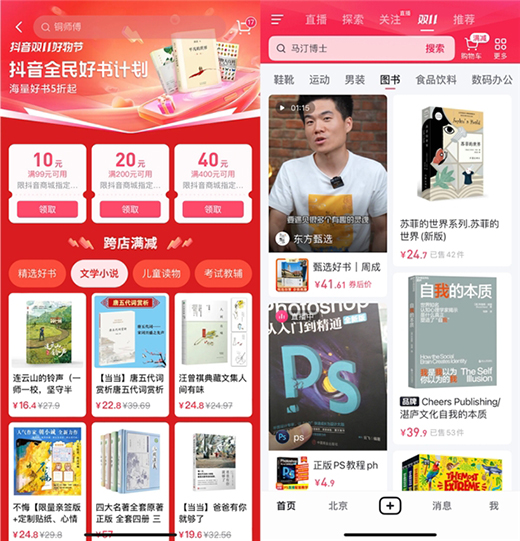 抖音電商雙11發(fā)力“貨架電商” 多重滿減助力讀者選購優(yōu)價好書