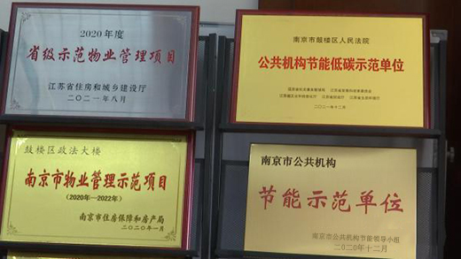 智慧用電+光伏發(fā)電南京公共機構(gòu)開啟“節(jié)能”模式