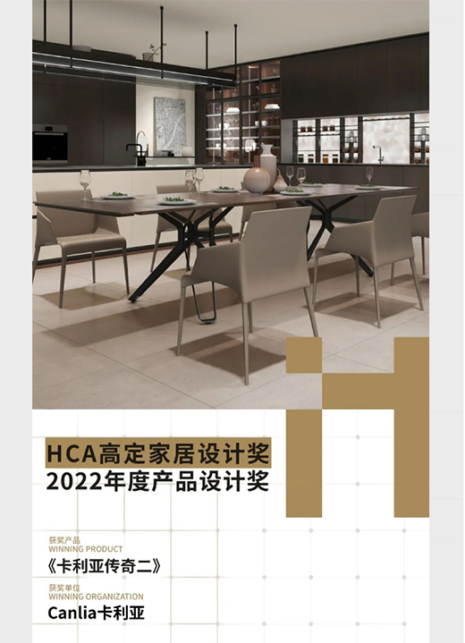 ϲӍ|�������s�@��HCA�߶��Ҿ��O(sh��)Ӌ����2022��Ȯa(ch��n)Ʒ�O(sh��)Ӌ����