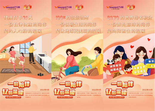 一份陪伴 億份溫暖|萬和第九屆1212陪伴日延續(xù)溫暖