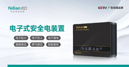 北電科技：寒潮來襲，老年人取暖需多加防范，電氣火災(zāi)需警惕