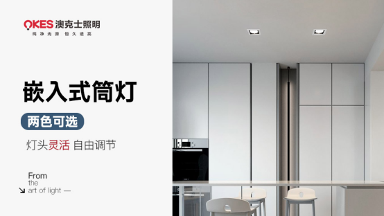 澳克士照明：巧搭居室燈飾，盡享生活之美