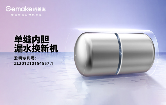 【因樂(lè)而生】 格美淇SPA5電熱水器 滿足美好生活期待