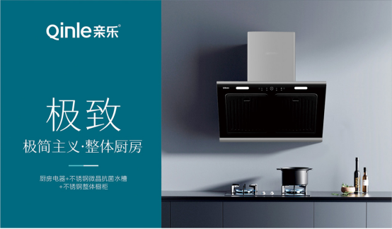 親樂廚房電器:最懂年輕人的理想廚房