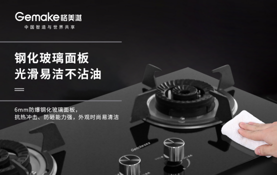 格美淇燃?xì)庠頠A602B 為“精致媽媽”打造幸福廚房