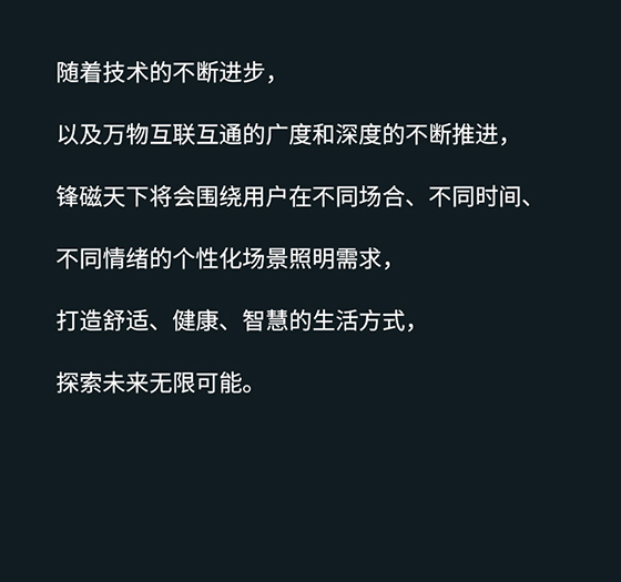 鋒磁天下全屋智能系統(tǒng)，讓生活更簡單、更便捷、更舒適