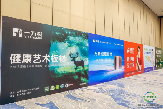 【喜獲殊榮】| 一方樹榮獲“2023中國板材高質(zhì)量發(fā)展品牌”