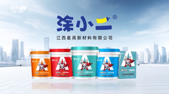 涂小二瓷磚鋪貼重磅出擊 央視廣告震撼開播