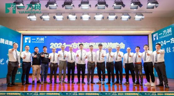 盛大揭幕：2024一方樹(shù)家居品牌戰(zhàn)略發(fā)布會(huì)，合創(chuàng)共贏家居新篇章