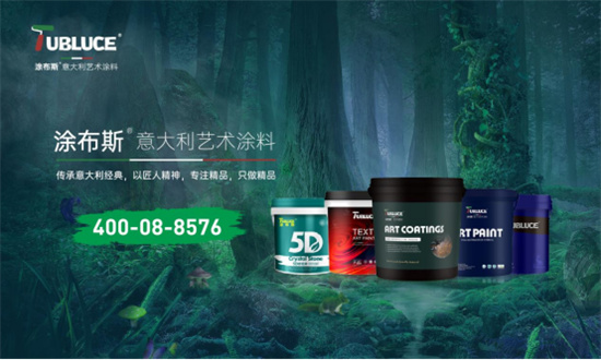 涂布斯藝術(shù)涂料:家的理想與意大利藝術(shù)的交融