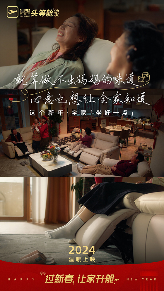 ​芝華仕頭等艙三條新春短片引發(fā)的深思：光吐槽變淡的年味，卻忘了你有多久沒(méi)陪家人坐坐