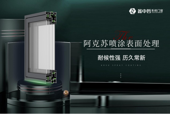 大開啟，大視野，極致密封——鑫中哲側(cè)壓窗，締造品質(zhì)家居新標(biāo)桿