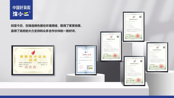 涂小二：以科技引領(lǐng)裝修輔材市場，打造“中國好背膠”