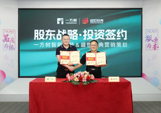 盛世經(jīng)典與一方樹:攜手共創(chuàng)家居產(chǎn)業(yè)新輝煌