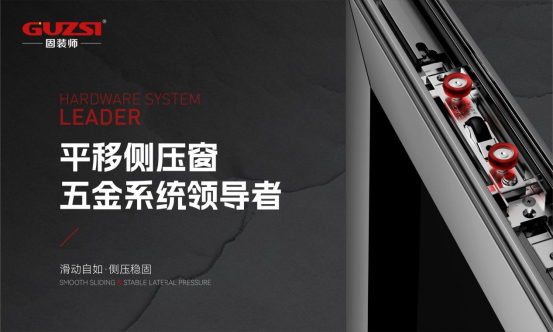 中國十大門窗五金品牌丨固裝師五金榮獲行業(yè)殊榮，見證品牌實力