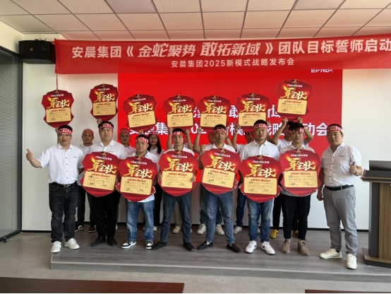 安晨集團(tuán)2025戰(zhàn)略誓師：金蛇聚勢(shì)，共拓新域，啟航門窗新紀(jì)元