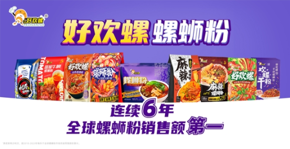 從國民美食到全球“真愛”:好歡螺攜手檀健次的營銷破圈之路