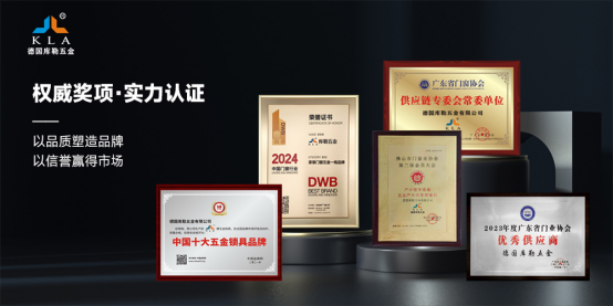 庫(kù)勒五金亮相荊州門(mén)窗協(xié)會(huì)，分享逆勢(shì)崛起之道