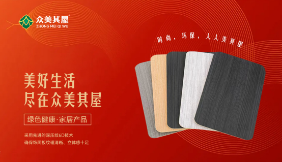 眾美其屋：愿新年勝舊年，以輝煌成就共迎新春